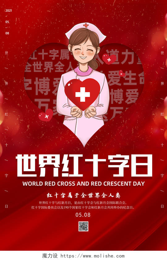 红色大气世界红十字日海报